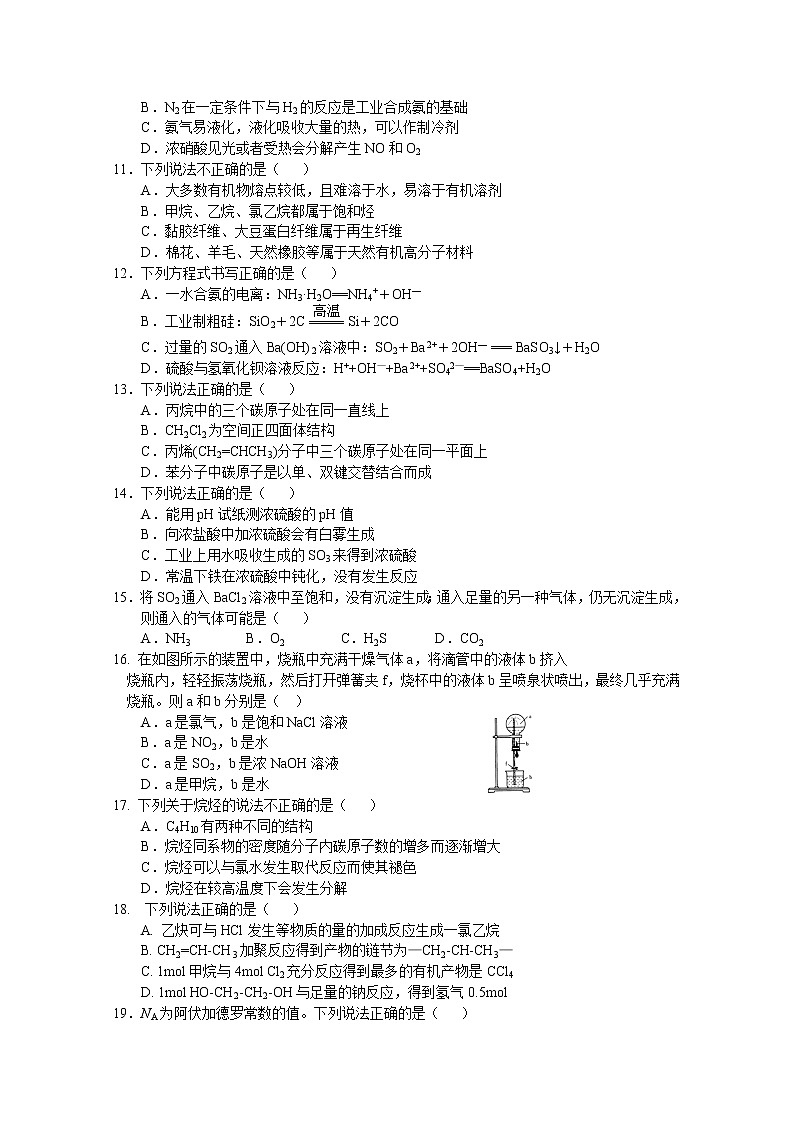 2021绍兴诸暨中学高一下学期4月期中考试（学考）化学试题含答案02