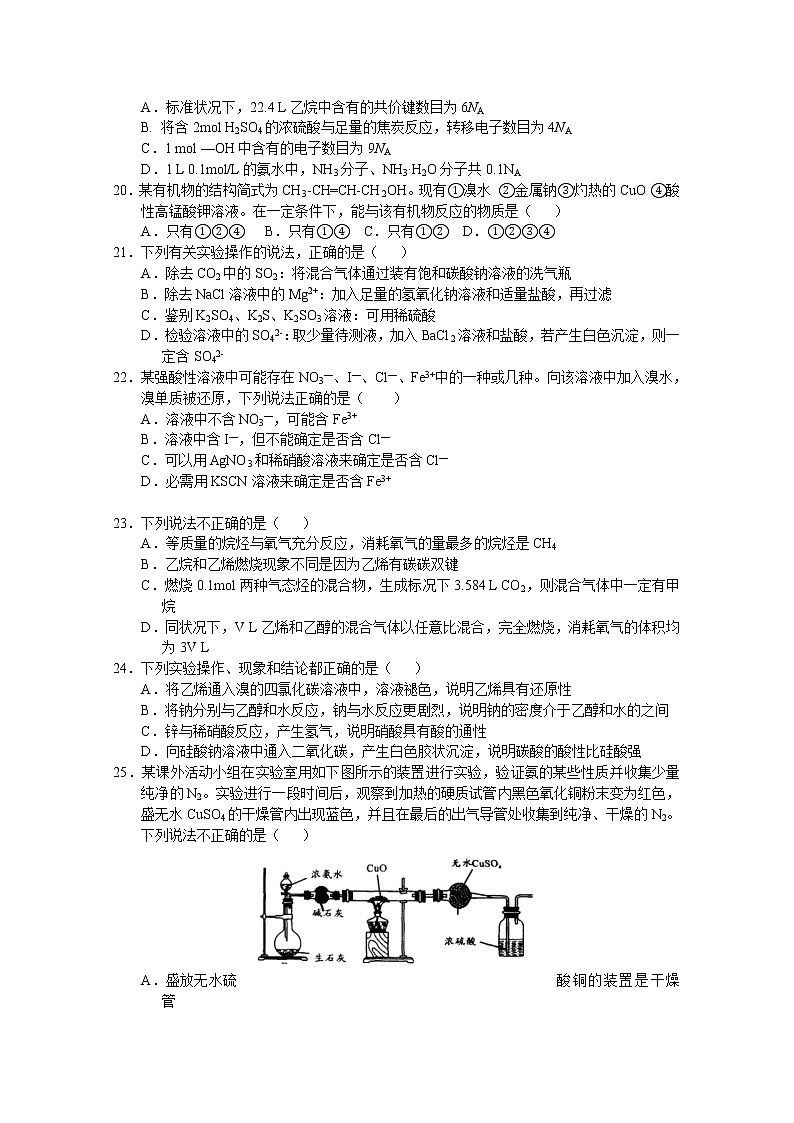 2021绍兴诸暨中学高一下学期4月期中考试（学考）化学试题含答案03