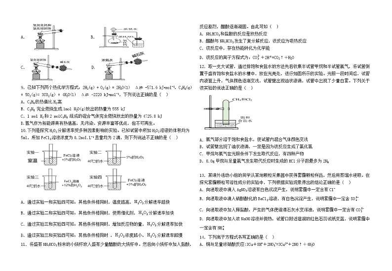 化学试卷第2页
