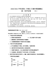 2021江苏省高邮临泽中学高一下学期期中模拟检测化学试卷含答案