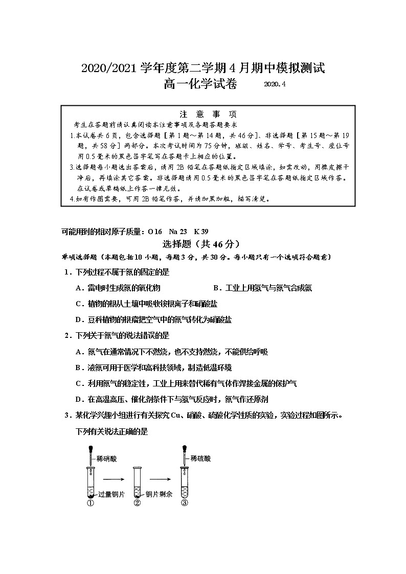 2021江苏省高邮临泽中学高一下学期期中模拟检测化学试卷含答案第1页