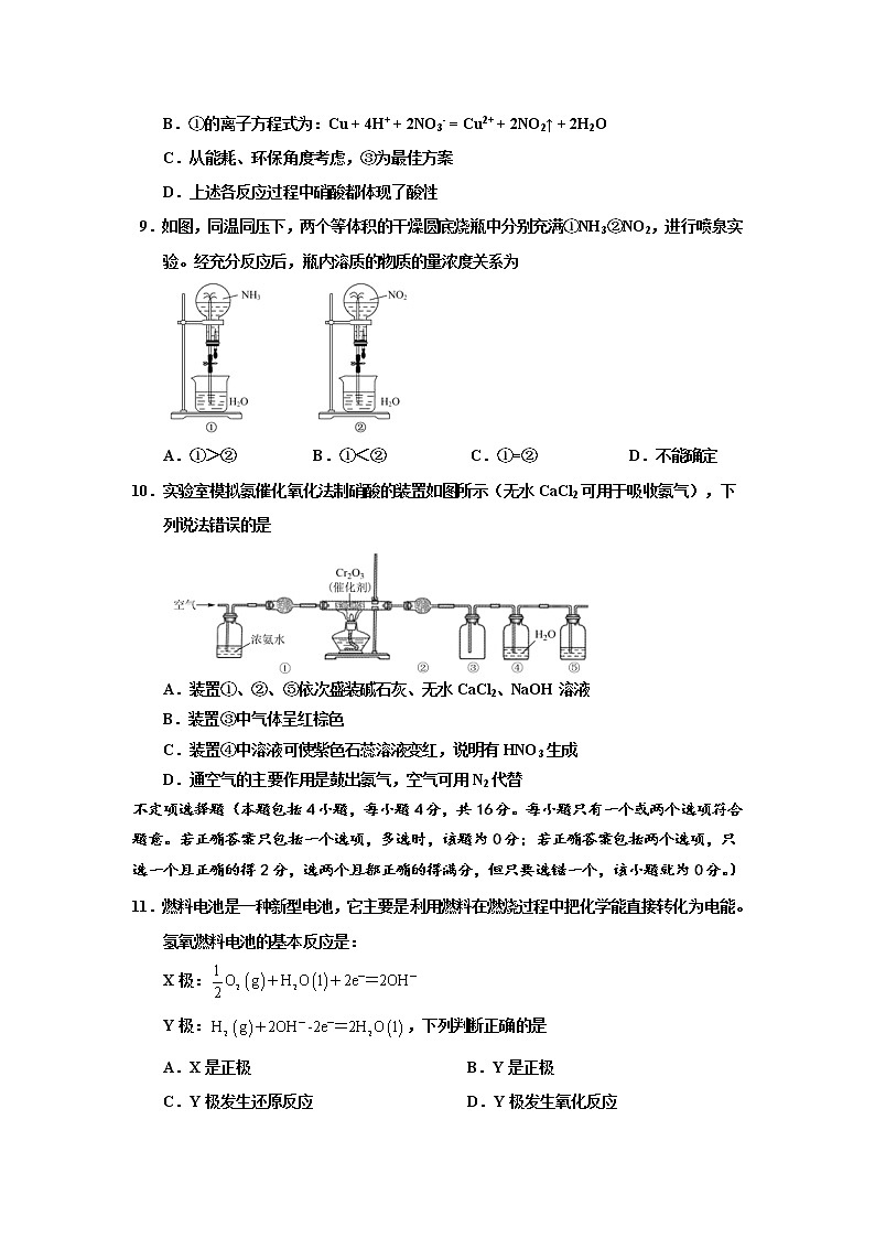 2021江苏省高邮临泽中学高一下学期期中模拟检测化学试卷含答案第3页