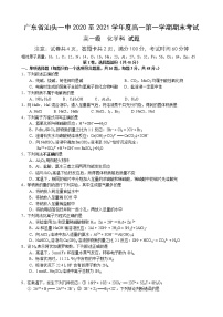 2021汕头一中高一上学期期末考试化学试题含答案