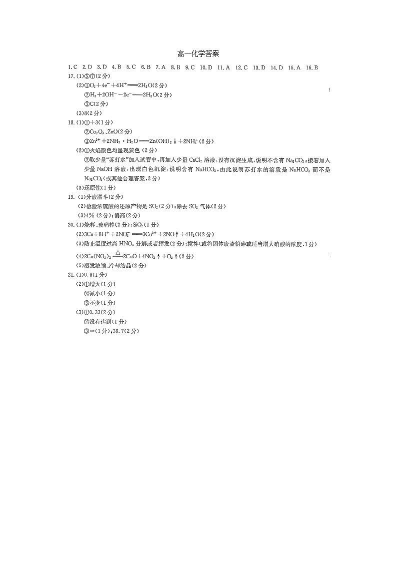 化学答案第1页