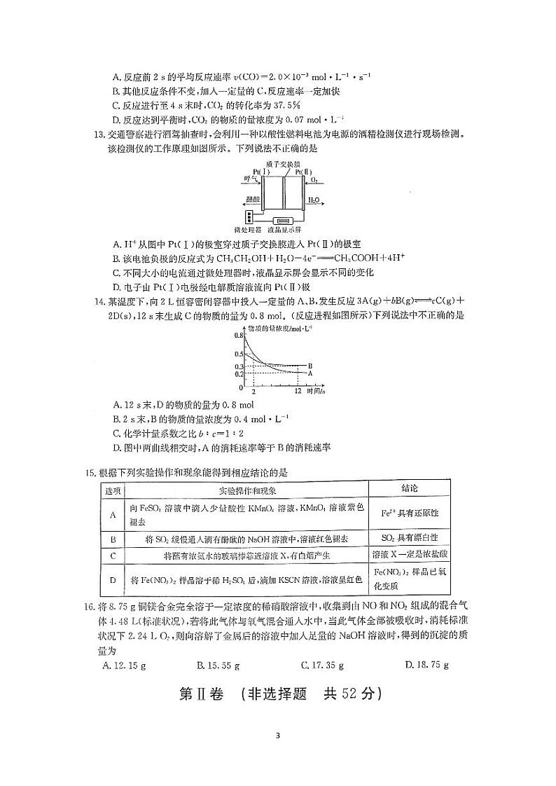 山西省高平一中、阳城一中、高平一中实验学校2020-2021学年高一下学期期中联考化学试题 第3页