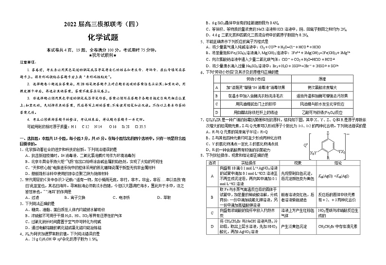 2022荆州中学等四校高三模拟联考（四）化学试题（含答案、答题卡）01