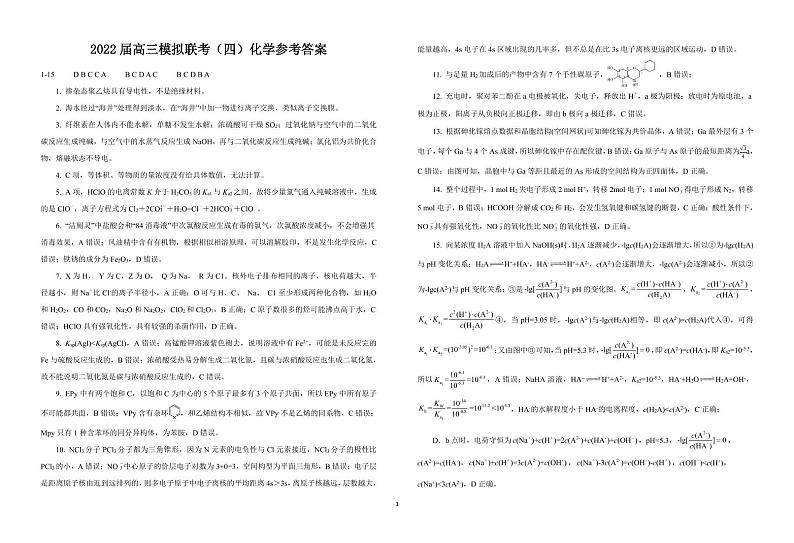 2022荆州中学等四校高三模拟联考（四）化学试题（含答案、答题卡）01