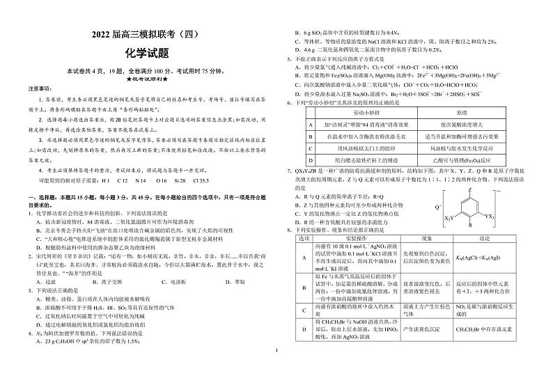 2022荆州中学等四校高三模拟联考（四）化学试题（含答案、答题卡）01