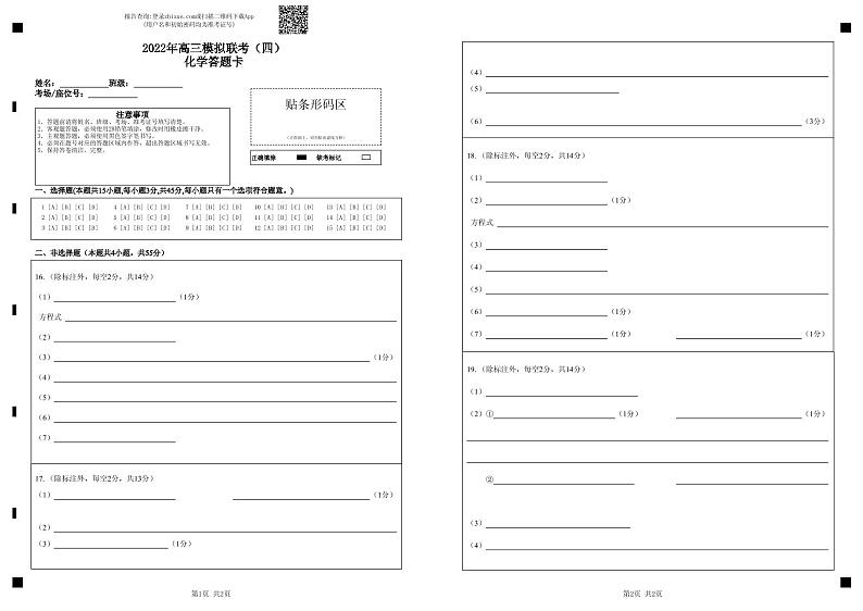 2022荆州中学等四校高三模拟联考（四）化学试题（含答案、答题卡）01