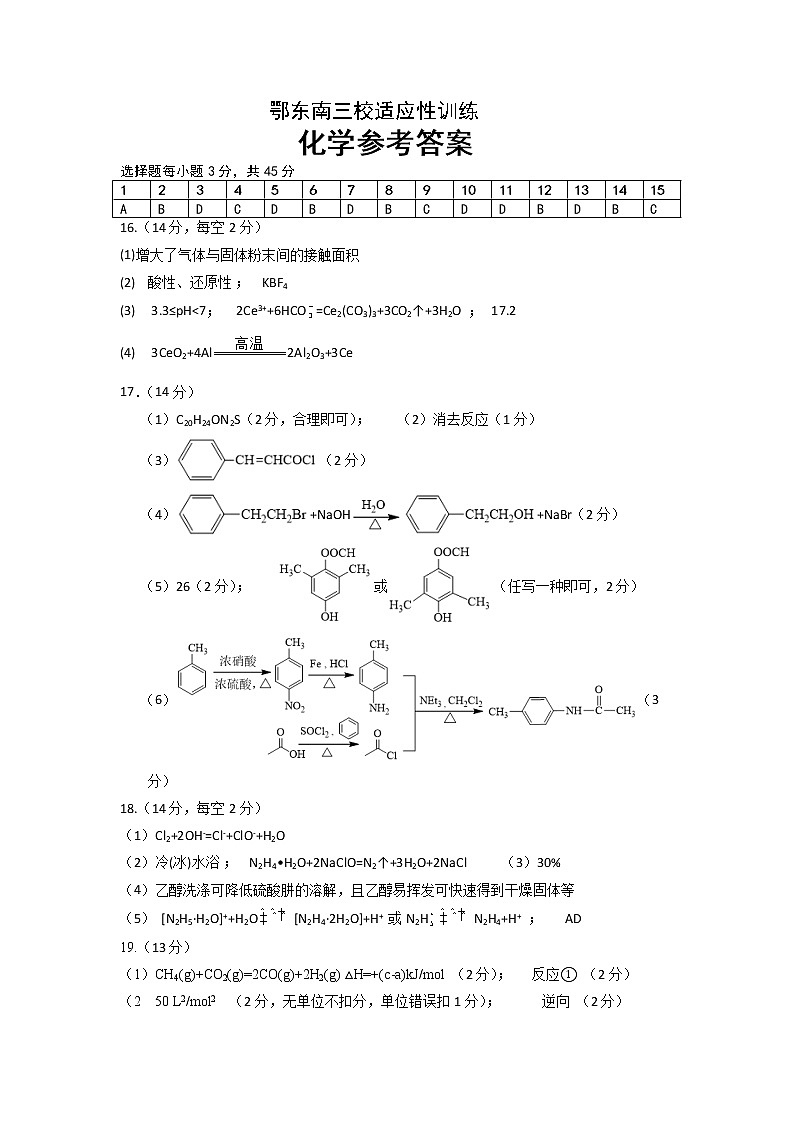 2022湖北省鄂东南三校高三5月联考化学试题（PDF版含答案）01