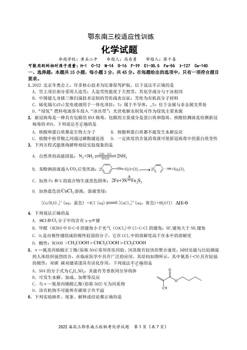 2022湖北省鄂东南三校高三5月联考化学试题（PDF版含答案）01