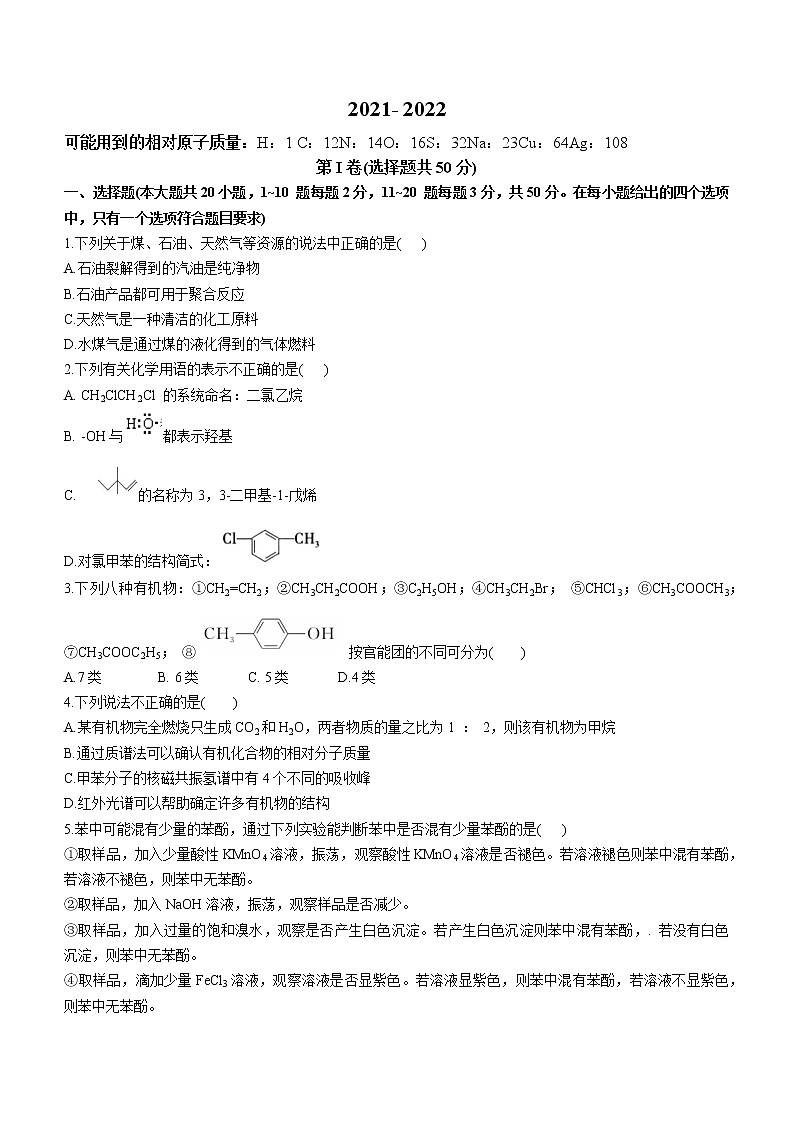 2022张掖临泽县一中高二下学期期中考试化学试题含答案01