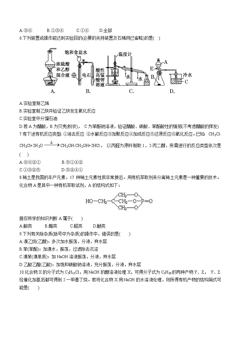 2022张掖临泽县一中高二下学期期中考试化学试题含答案02