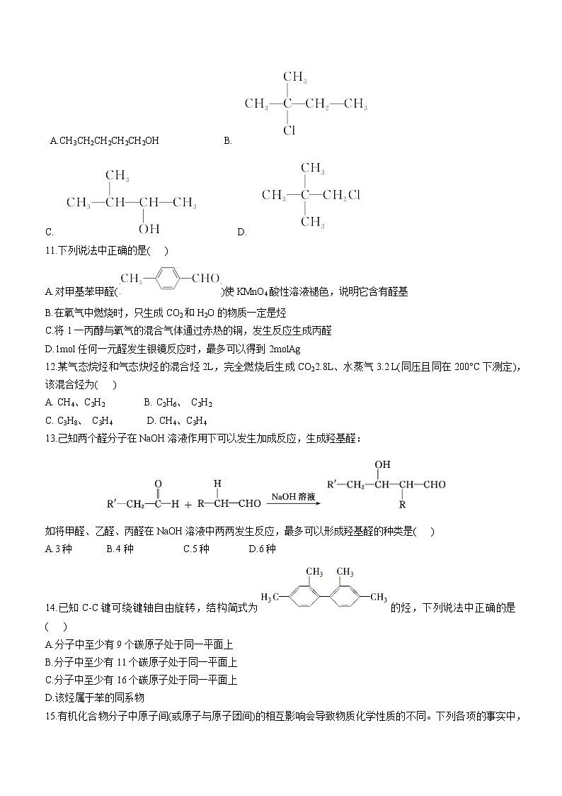 2022张掖临泽县一中高二下学期期中考试化学试题含答案03