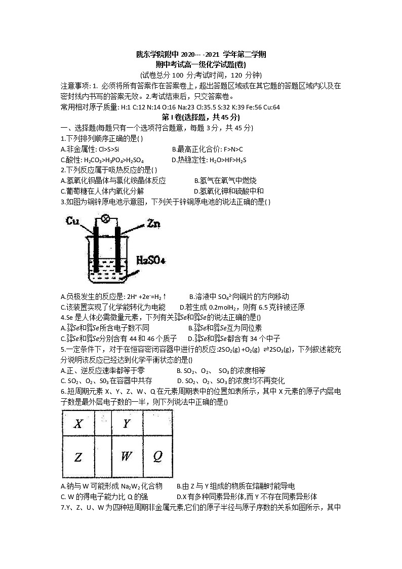 2021甘肃省陇东学院附中－高一下学期期中化学试题缺答案01