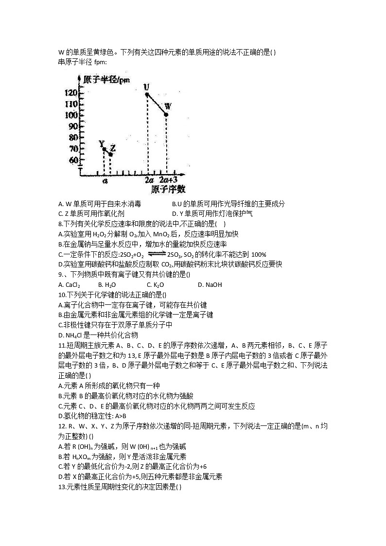 2021甘肃省陇东学院附中－高一下学期期中化学试题缺答案02