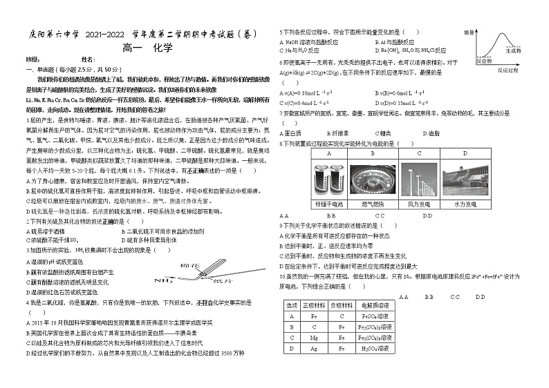 2022庆阳六中高一下学期期中考试化学试题缺答案第1页