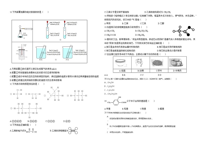 2022庆阳六中高一下学期期中考试化学试题缺答案第2页