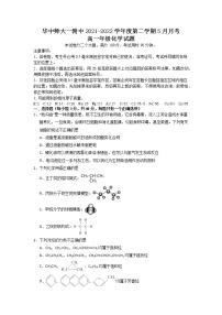 2022武汉华中师范大学第一附中高一下学期5月化学试题（含答案）