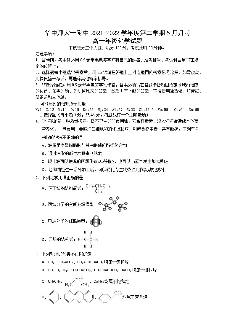 2022武汉华中师范大学第一附中高一下学期5月化学试题（含答案）01