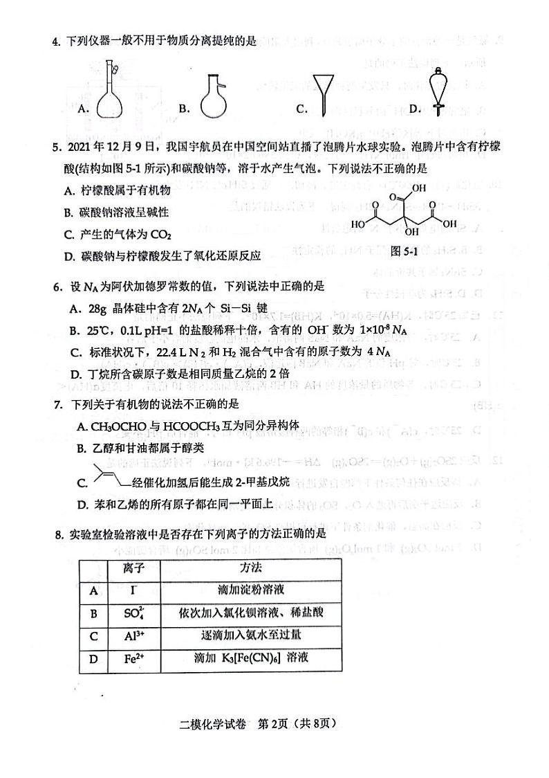 2022年天津市河东区高三二模化学试题含答案02