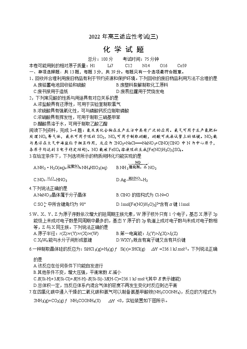 江苏省如皋中学2022届高三5月适应性考试（三）化学试卷第1页