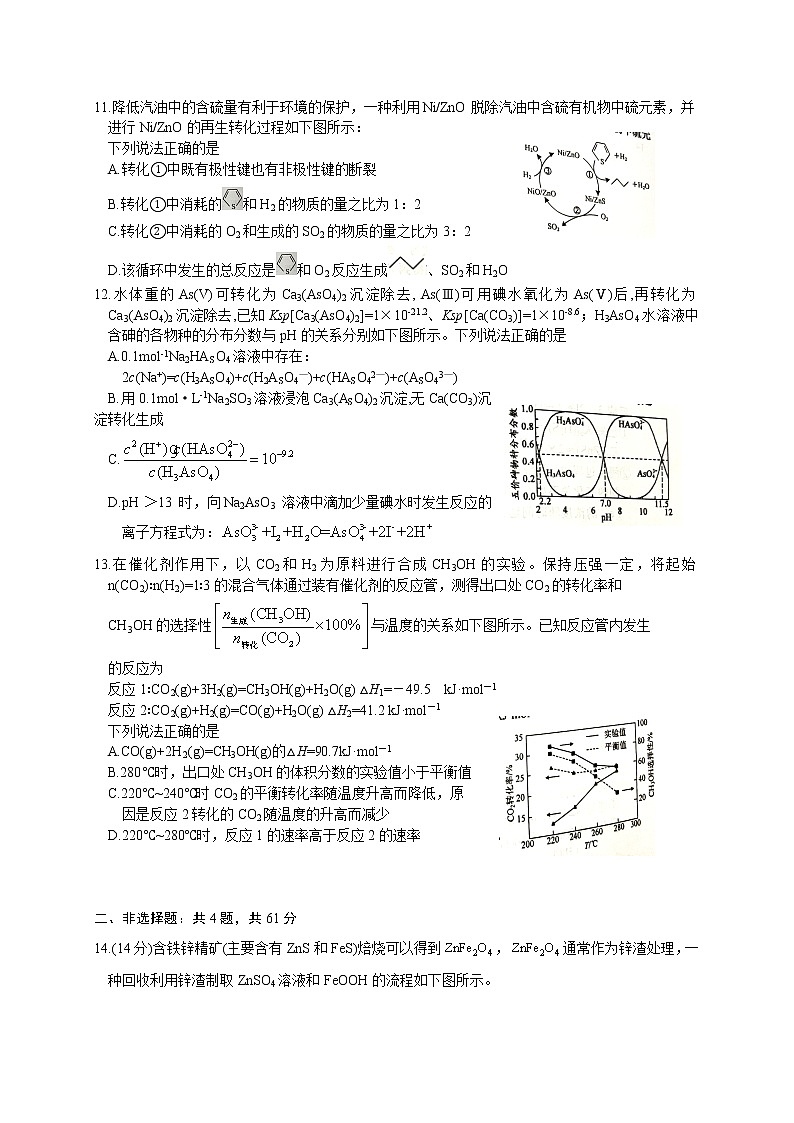 江苏省如皋中学2022届高三5月适应性考试（三）化学试卷第3页