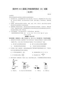 江苏省扬州市2022届高三5月考前调研测试化学（B）试题（PDF版含答案）