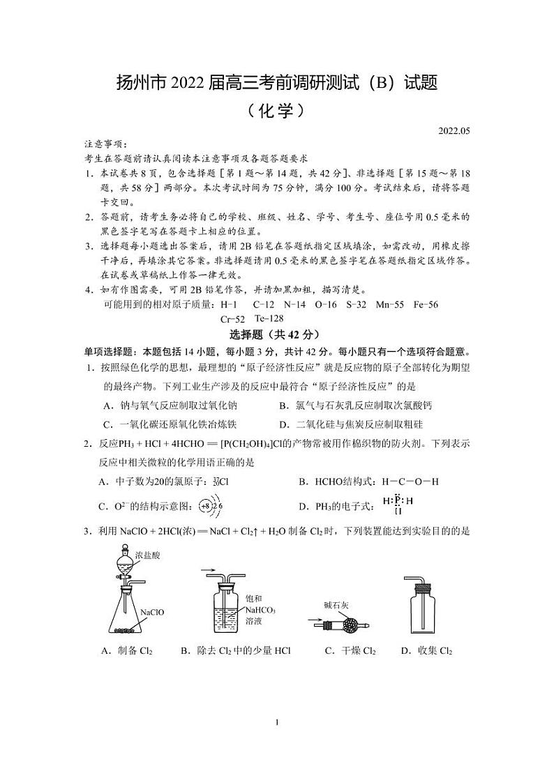 江苏省扬州市2022届高三5月考前调研测试化学（B）试题（PDF版含答案）01