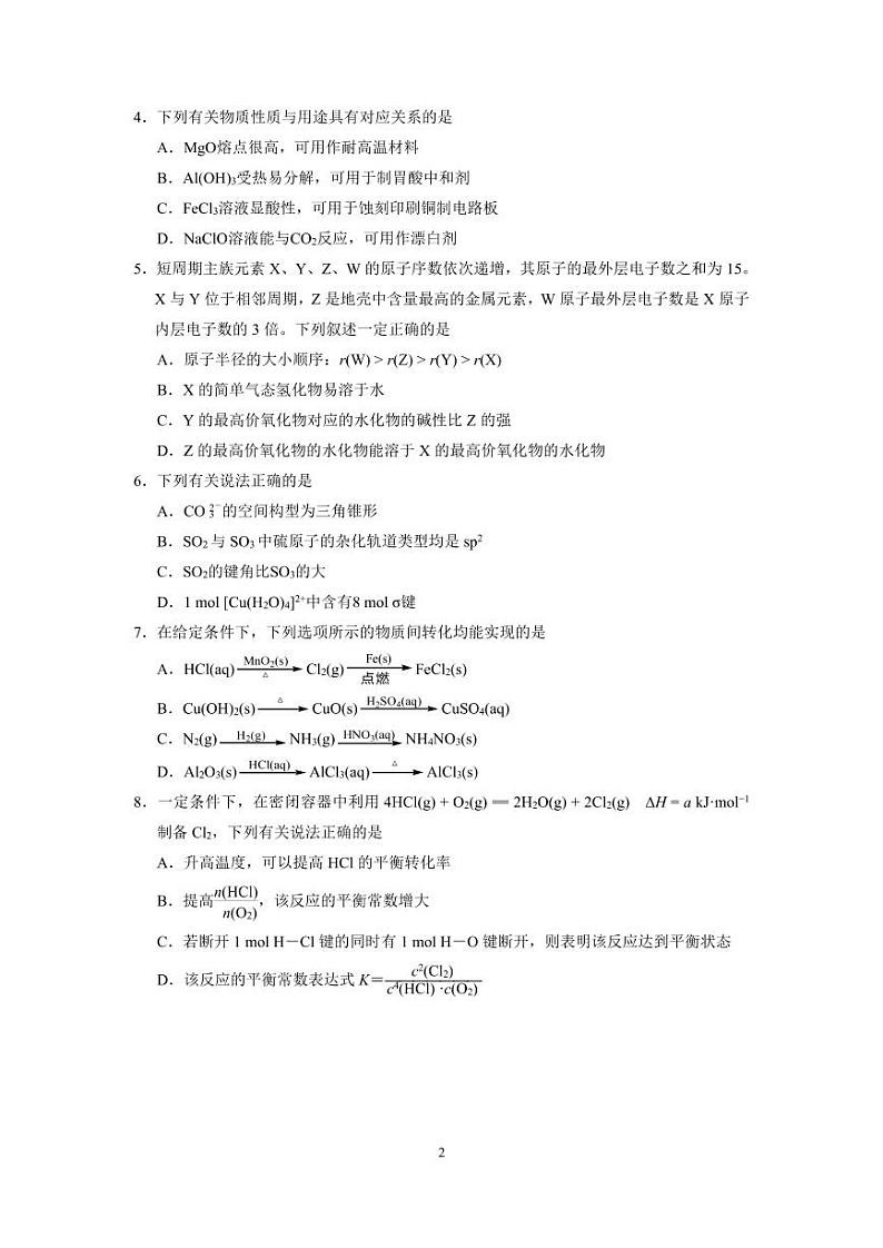 江苏省扬州市2022届高三5月考前调研测试化学（B）试题（PDF版含答案）02