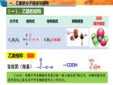 必修二7.3乙醇与乙酸 第二课时 乙酸 人教版（2019）化学高一 必修二 课件