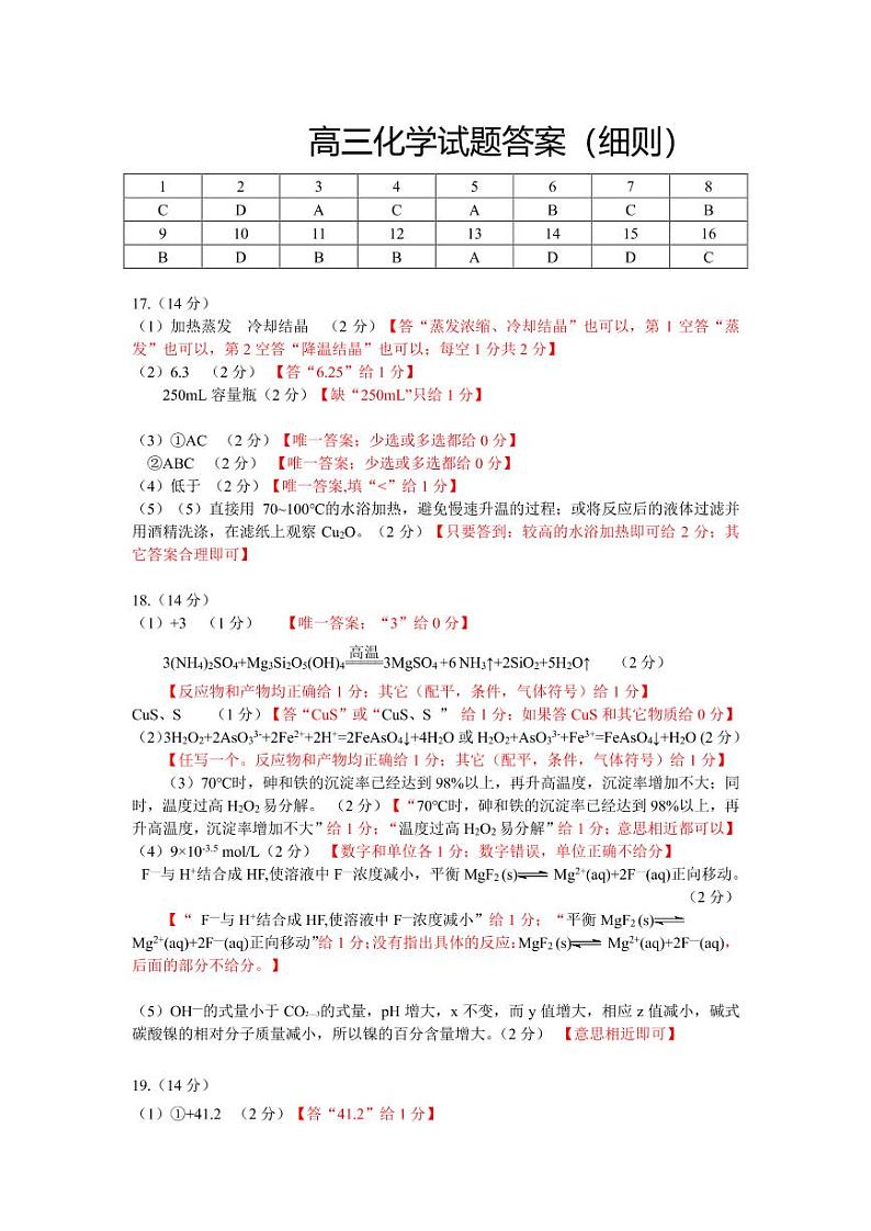 2022届广东省高三综合能力测试（三）化学试题 PDF版01
