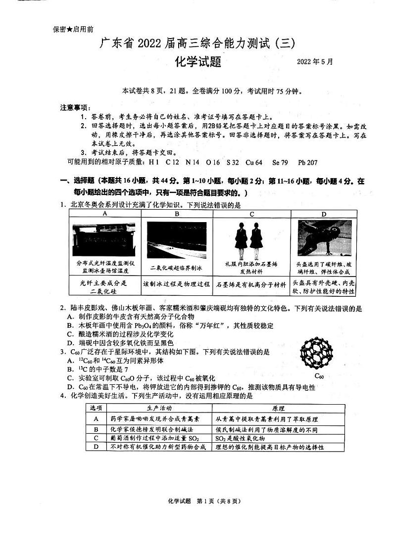 2022届广东省高三综合能力测试（三）化学试题 PDF版01