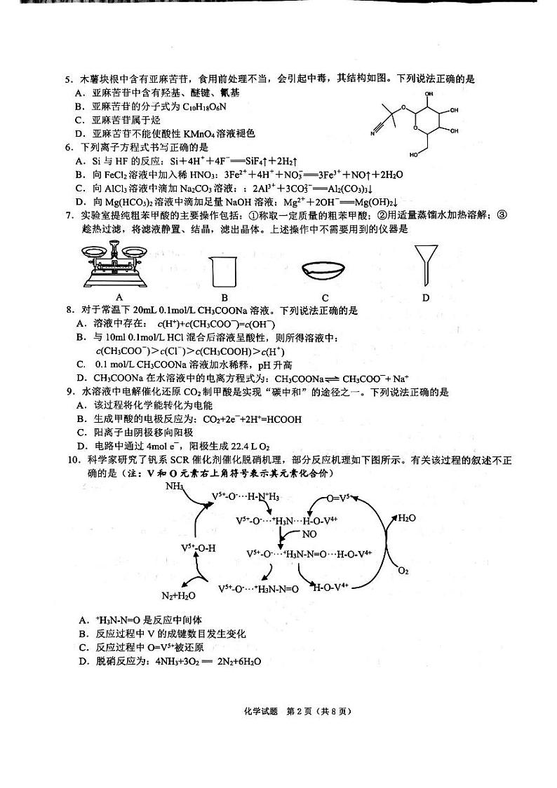 2022届广东省高三综合能力测试（三）化学试题 PDF版02