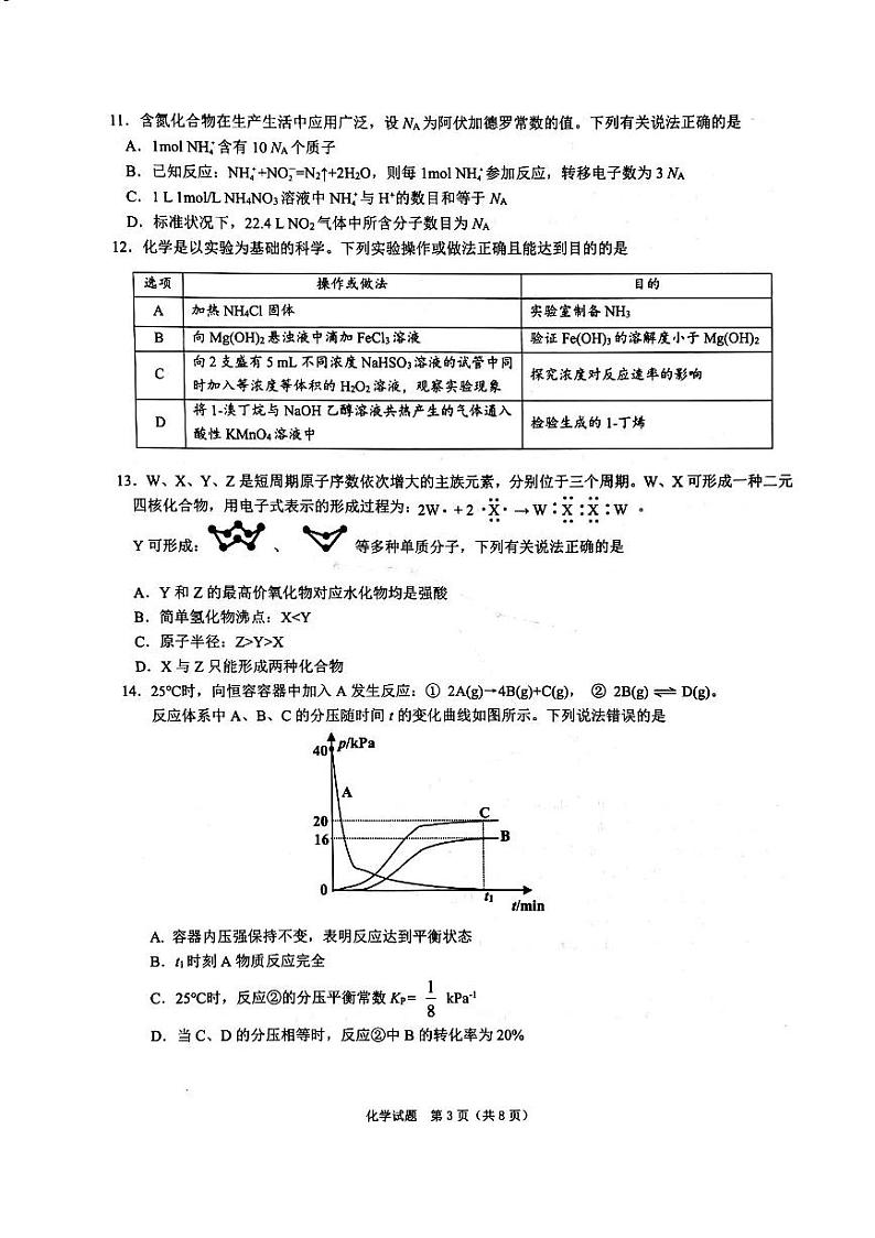 2022届广东省高三综合能力测试（三）化学试题 PDF版03