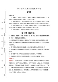 2022年全国统一招生考试第三次模拟考试（全国卷）—化学试题（含答案）