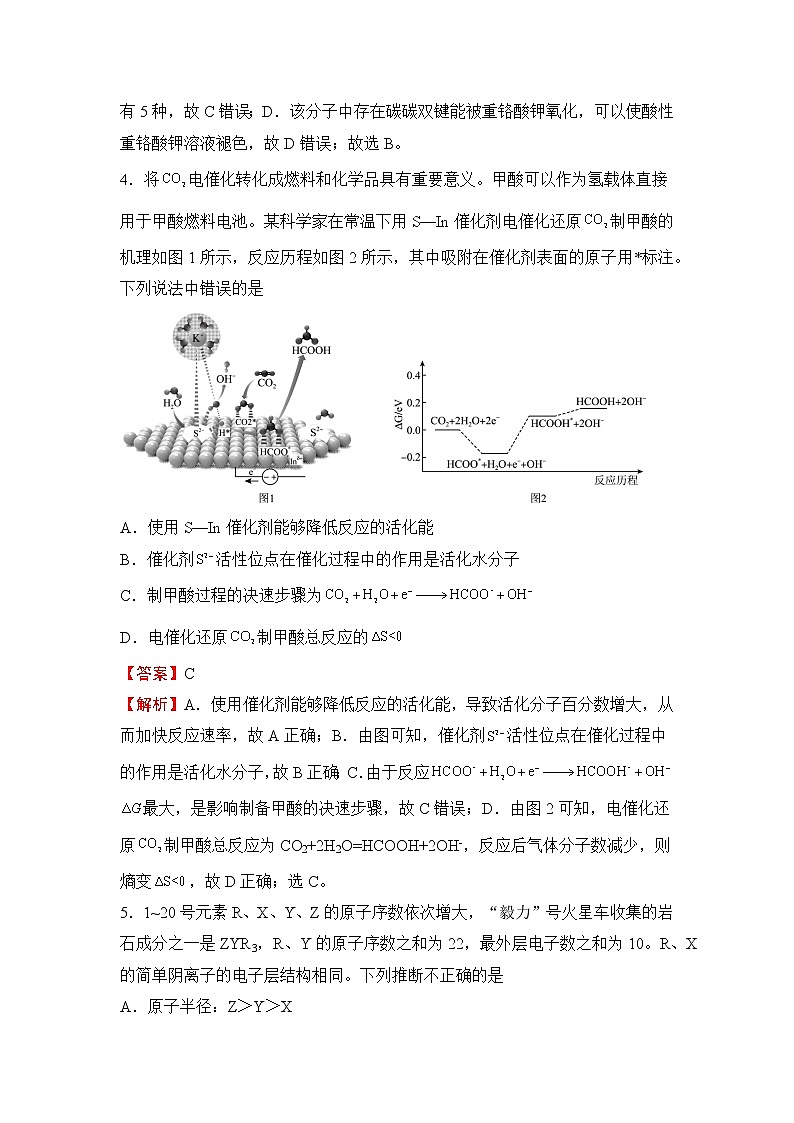 2022年全国统一招生考试第三次模拟考试（全国卷）—化学试题（含答案）第3页