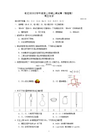 2022届上海市虹口区高三二模化学试卷及答案