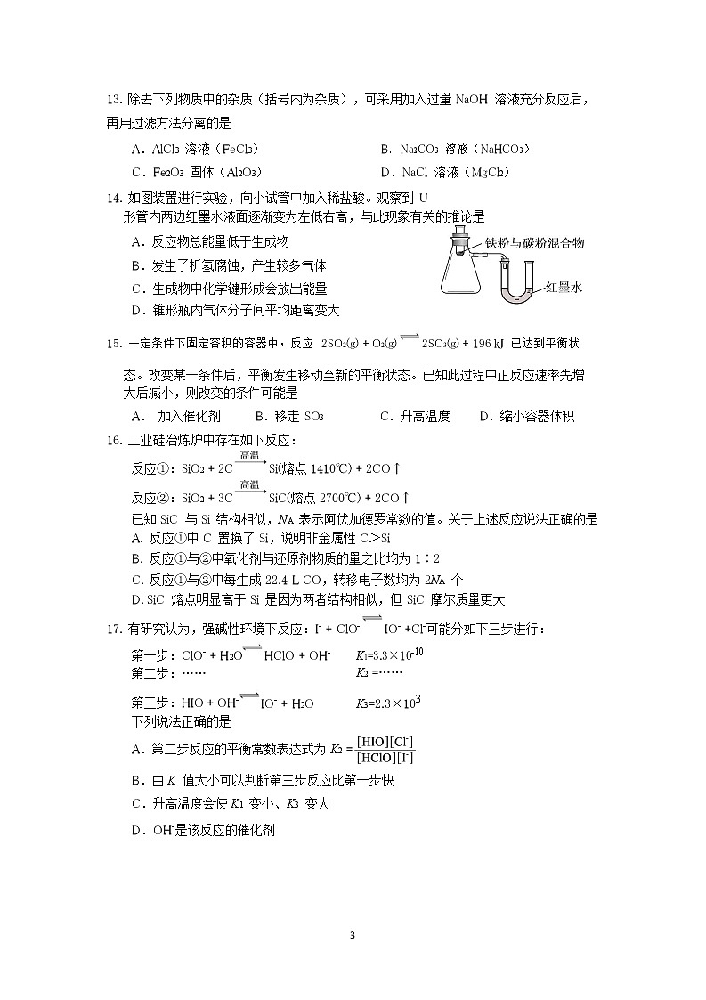 2022届上海市虹口区高三二模化学试卷及答案03