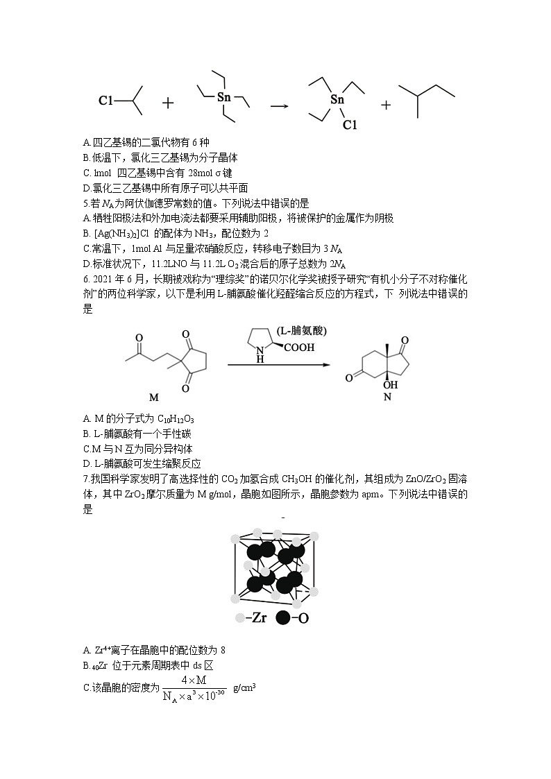 2022届东北三省四市暨沈阳市高三质量监测（二）化学试题02