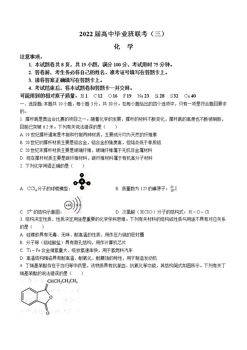 2022届湖南省衡阳市高三下学期联考 （三模）化学试题01