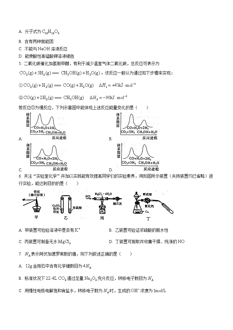 2022届湖南省衡阳市高三下学期联考 （三模）化学试题02