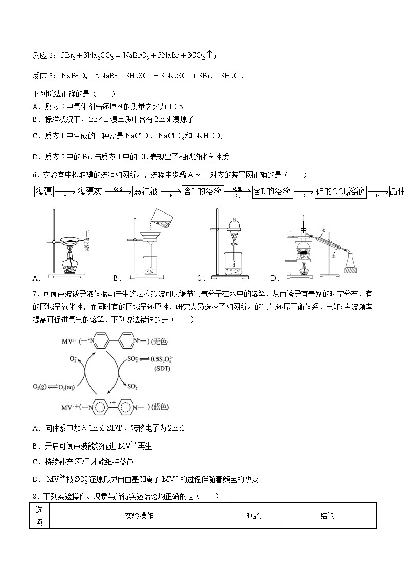 2022届辽宁省沈阳市第二中学高三第四次模拟考试化学试题第2页