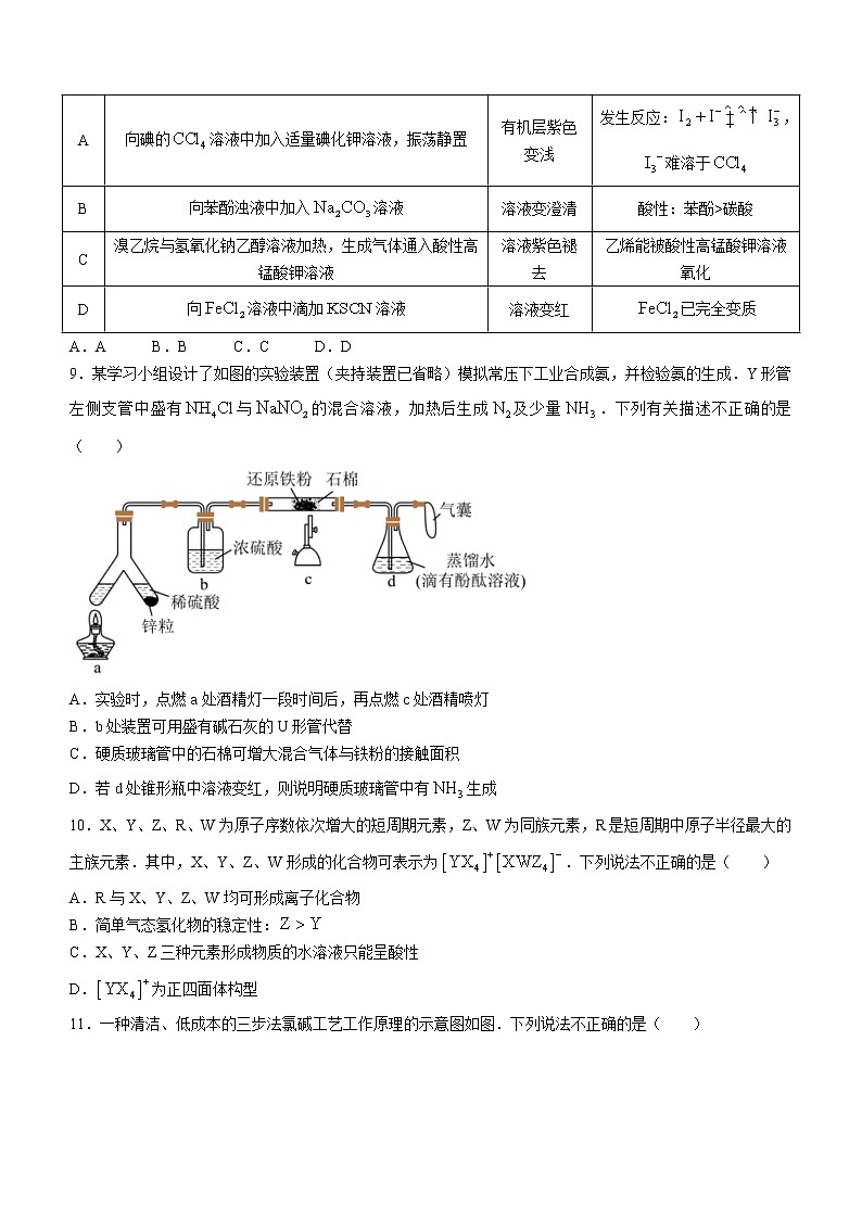 2022届辽宁省沈阳市第二中学高三第四次模拟考试化学试题第3页