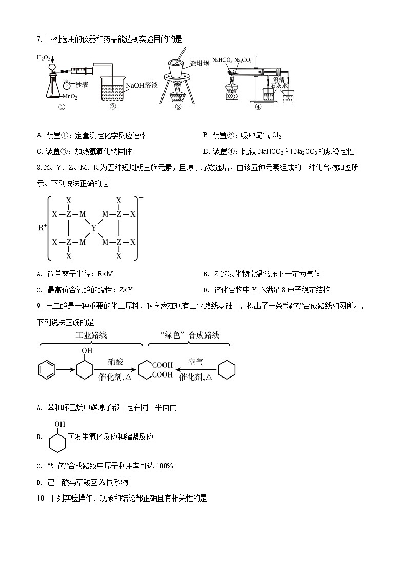 精品解析：重庆市2022届高三第七次质量检测化学试题（原卷版）03
