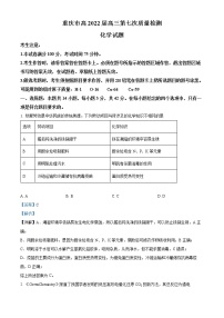 精品解析：重庆市2022届高三第七次质量检测化学试题（解析版）
