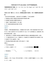 精品解析：天津市南开中学2021-2022学年高三下学期第四次学情调研化学试题（解析版）