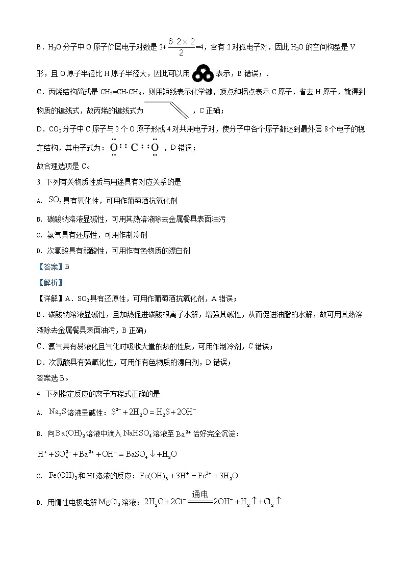 精品解析：天津市南开中学2021-2022学年高三下学期第四次学情调研化学试题（解析版）第2页