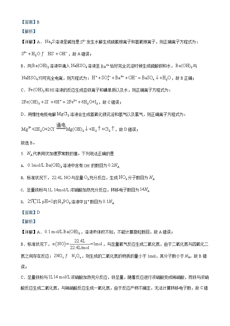 精品解析：天津市南开中学2021-2022学年高三下学期第四次学情调研化学试题（解析版）第3页