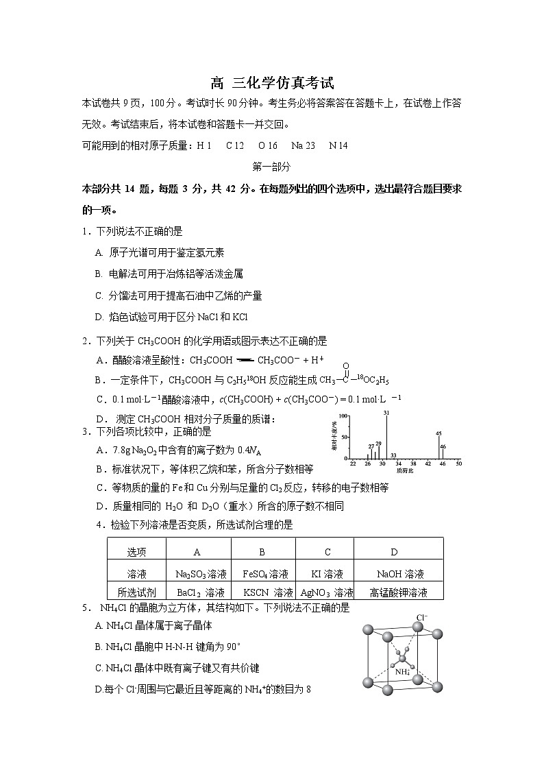 2022年北京西城区-育才中学-高三三模-化学试卷第1页
